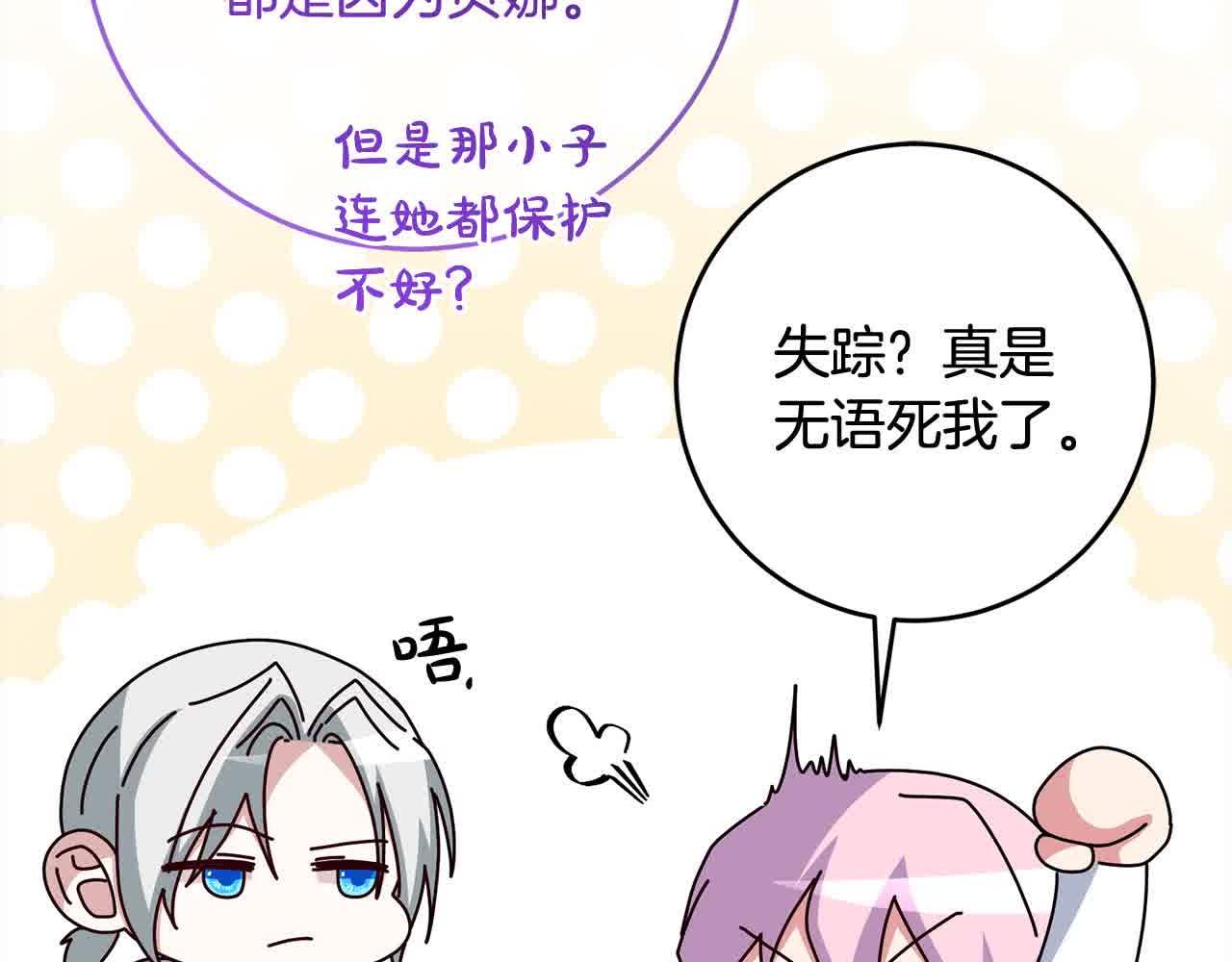 《稳住那个危险反派》第81话 培养新的身体 第25页
