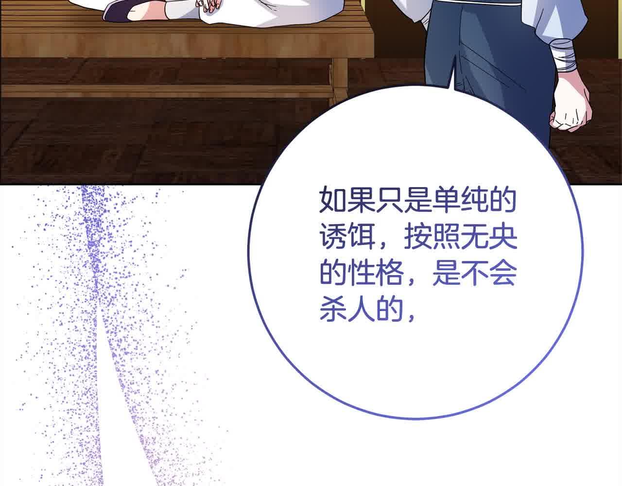 《稳住那个危险反派》第81话 培养新的身体 第31页