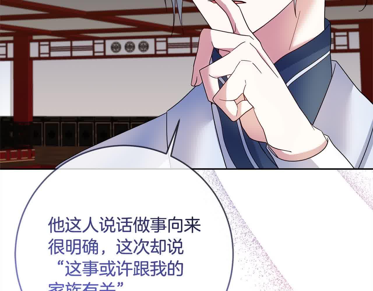 《稳住那个危险反派》第81话 培养新的身体 第33页