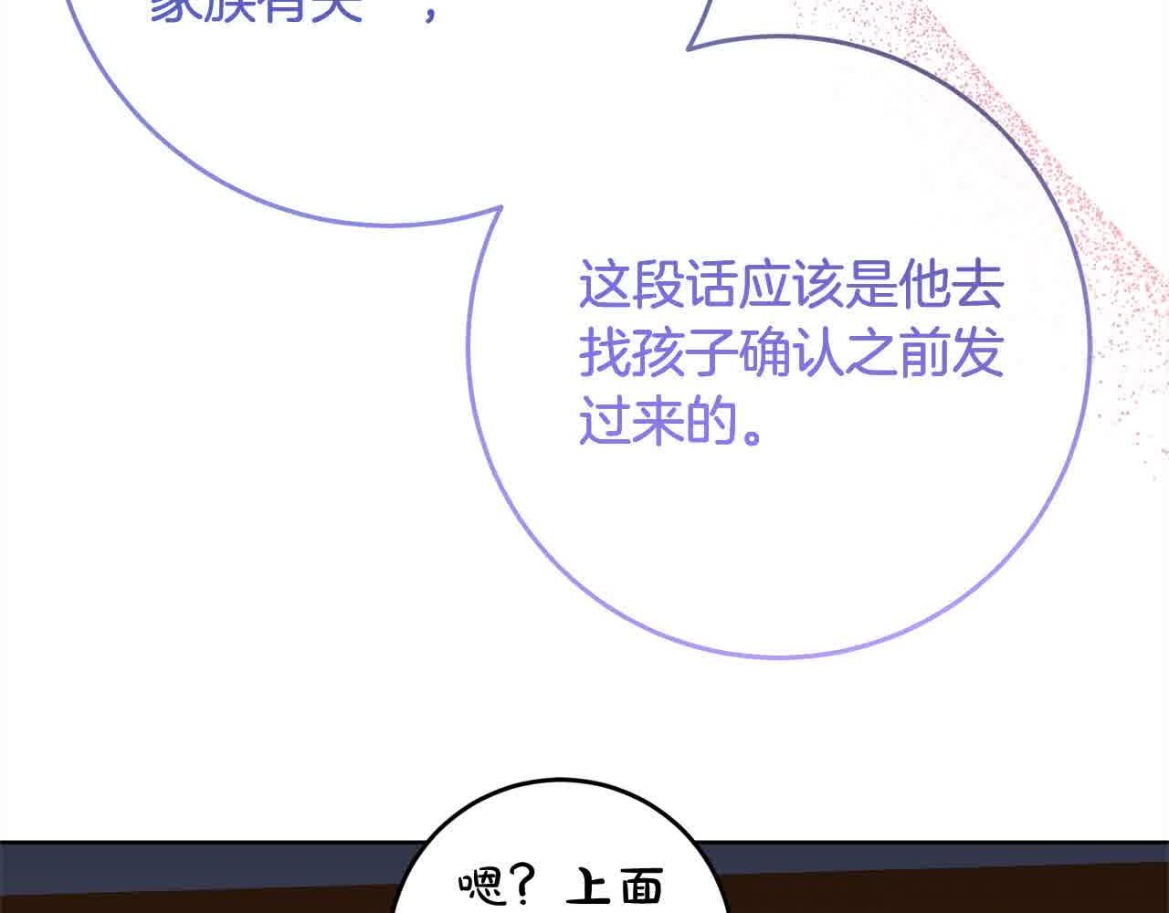 《稳住那个危险反派》第81话 培养新的身体 第34页