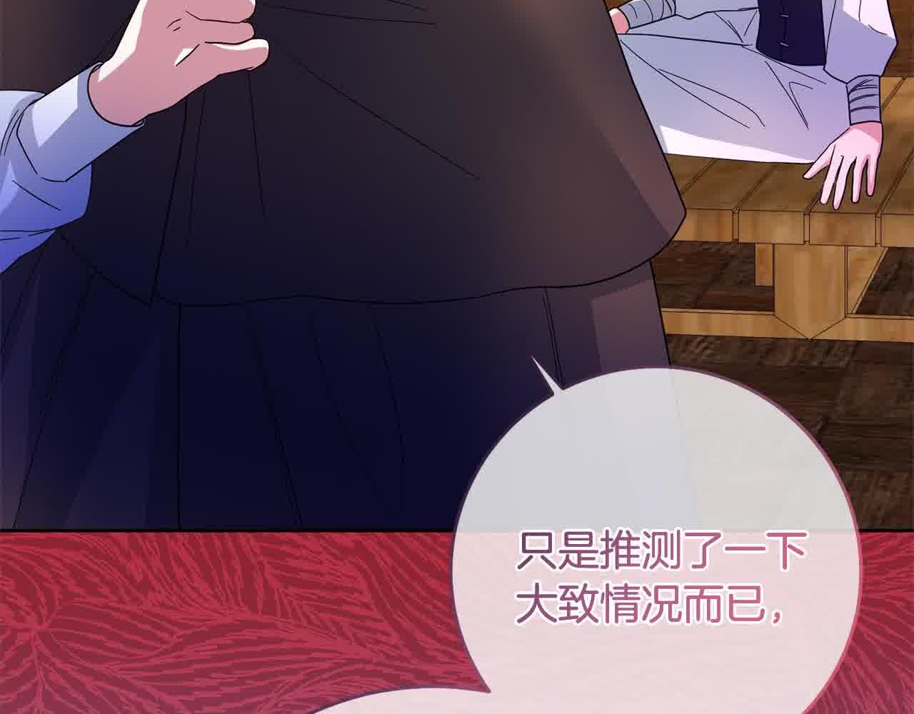 《稳住那个危险反派》第81话 培养新的身体 第36页