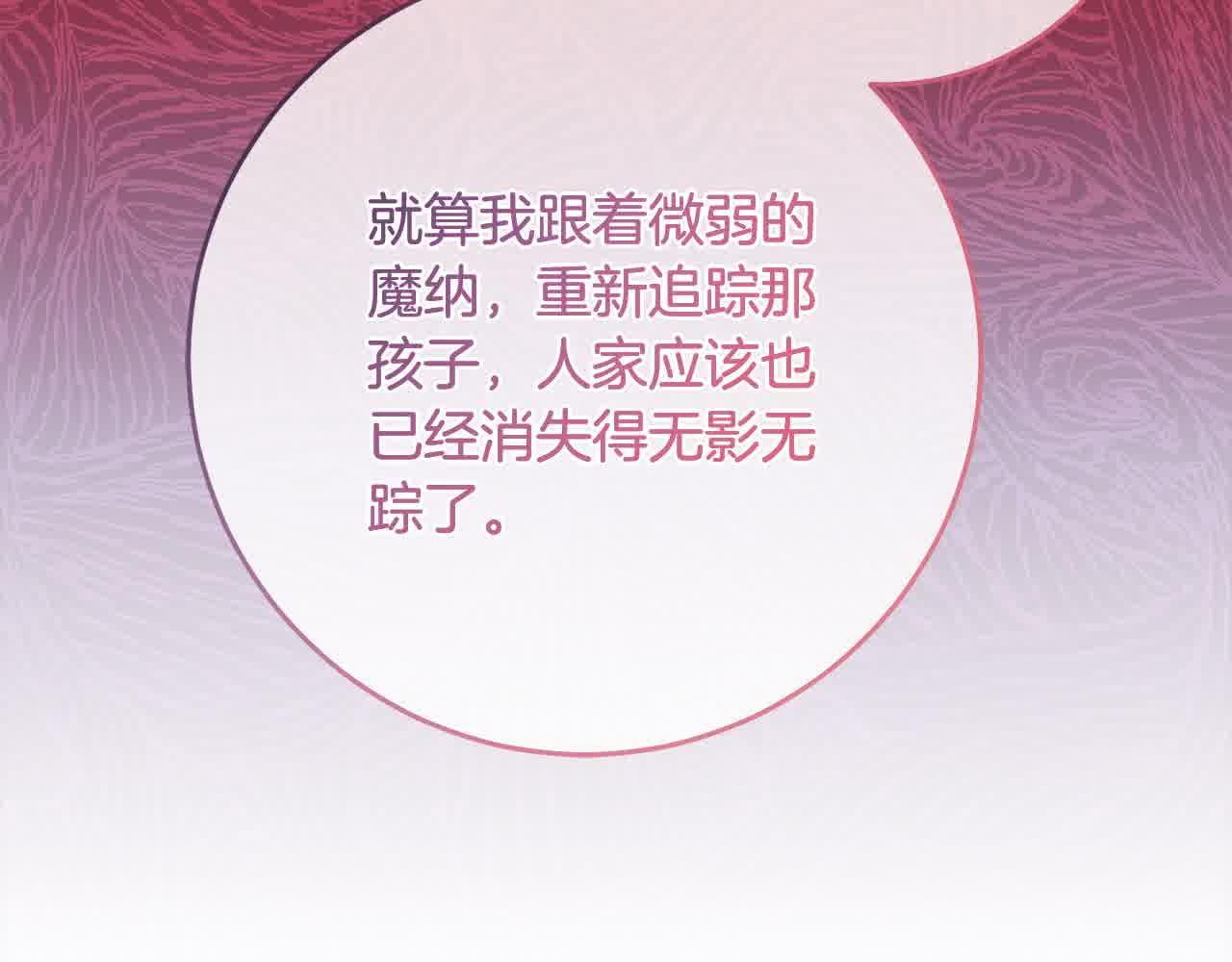 《稳住那个危险反派》第81话 培养新的身体 第37页