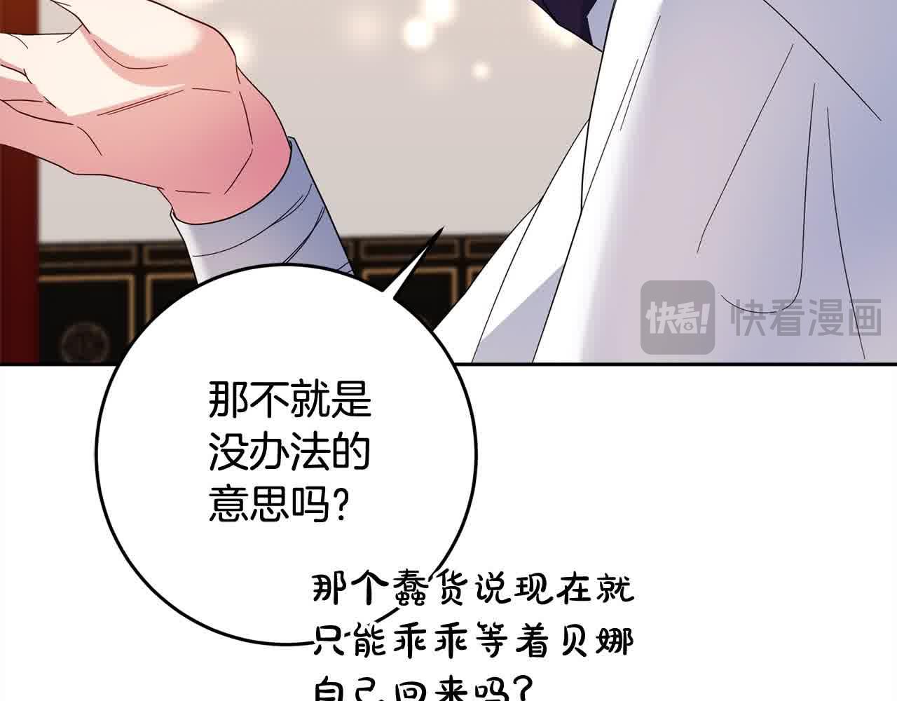 《稳住那个危险反派》第81话 培养新的身体 第39页
