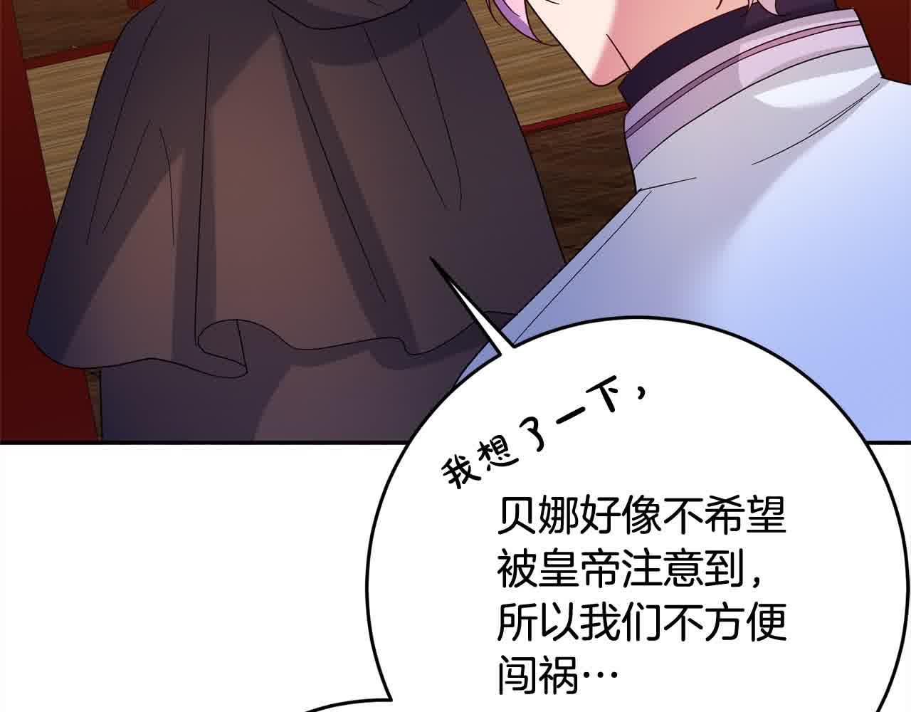 《稳住那个危险反派》第81话 培养新的身体 第41页