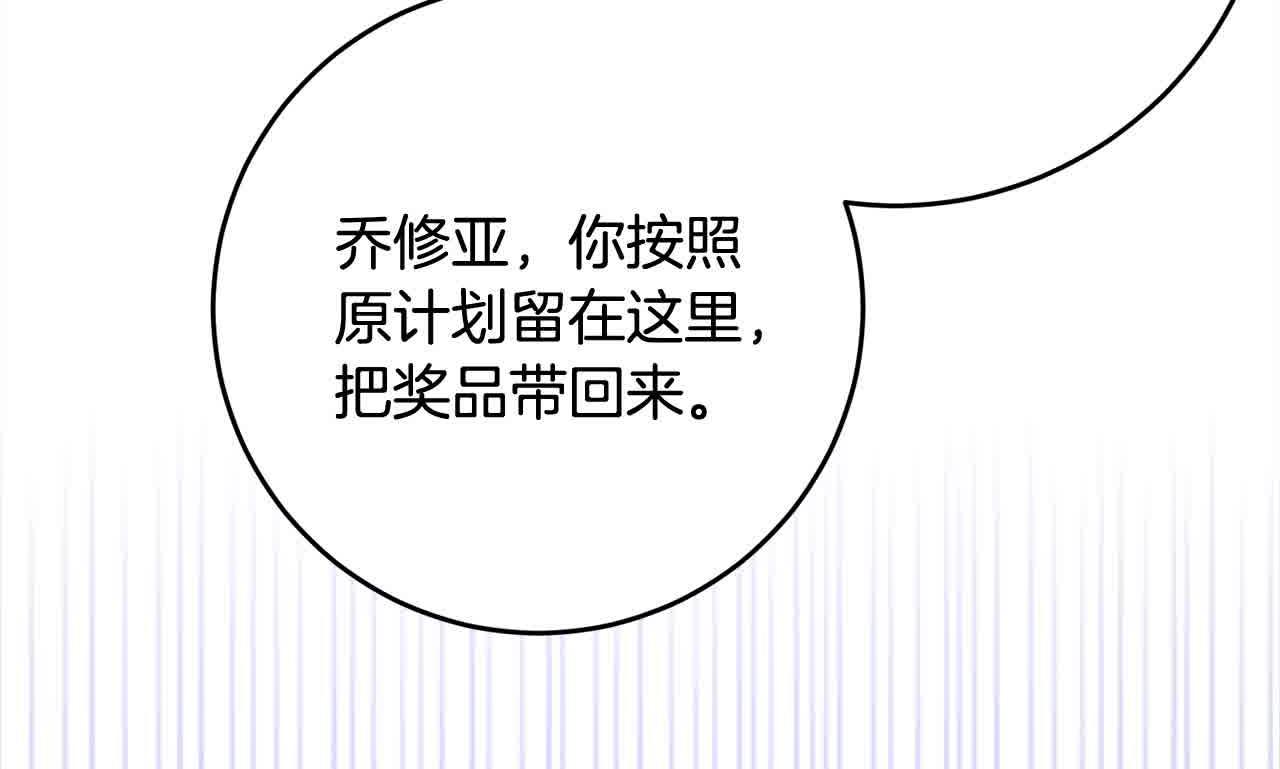 《稳住那个危险反派》第81话 培养新的身体 第42页