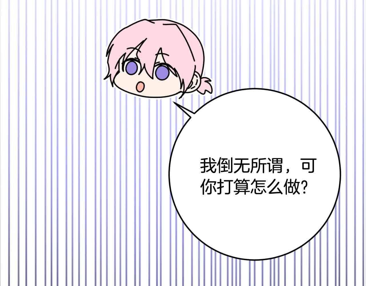 《稳住那个危险反派》第81话 培养新的身体 第43页
