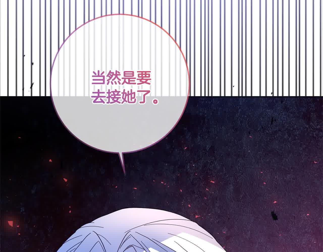 《稳住那个危险反派》第81话 培养新的身体 第44页