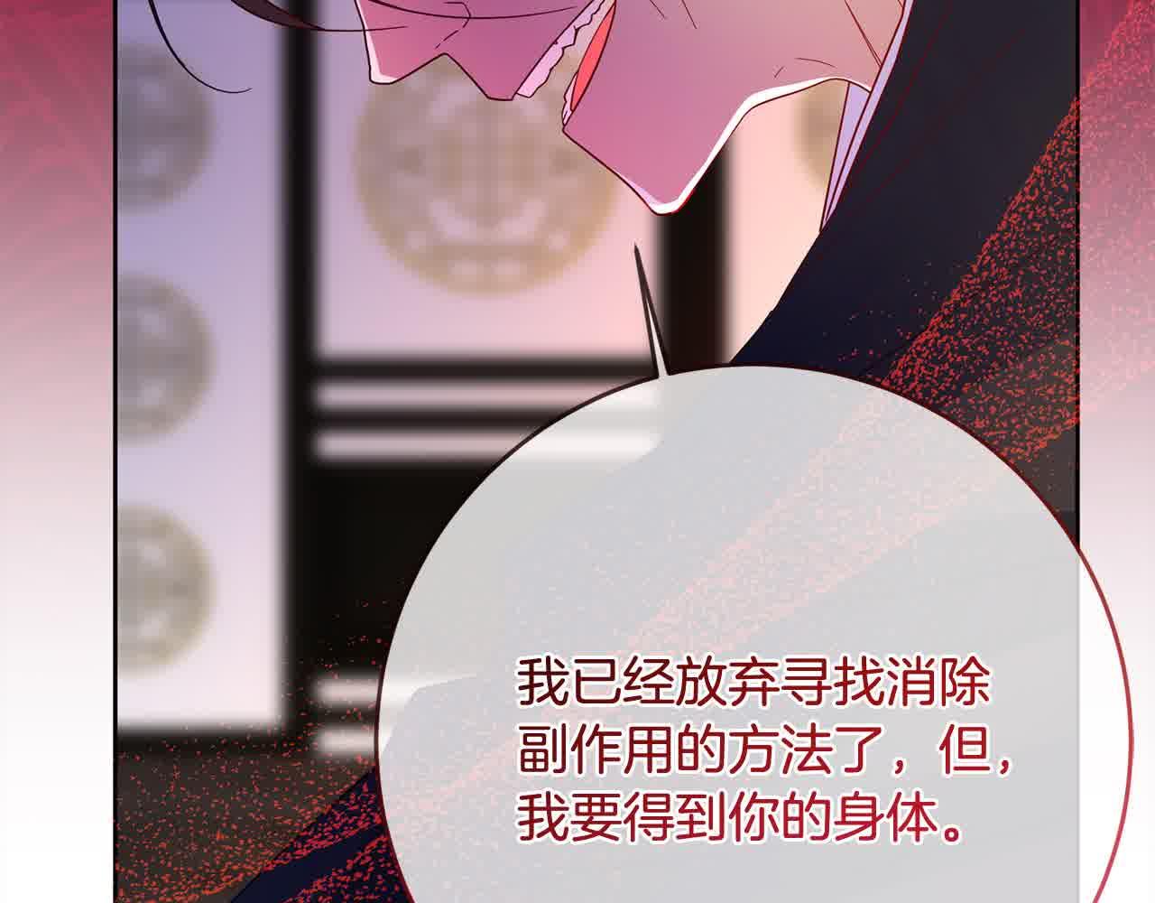 《稳住那个危险反派》第82话 打败大坏蛋！ 第11页