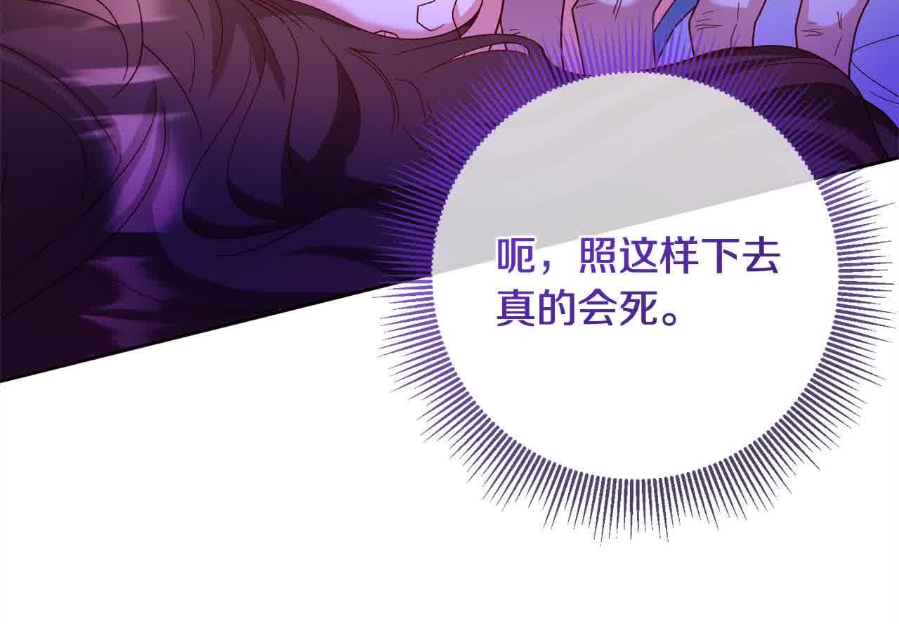 《稳住那个危险反派》第82话 打败大坏蛋！ 第14页