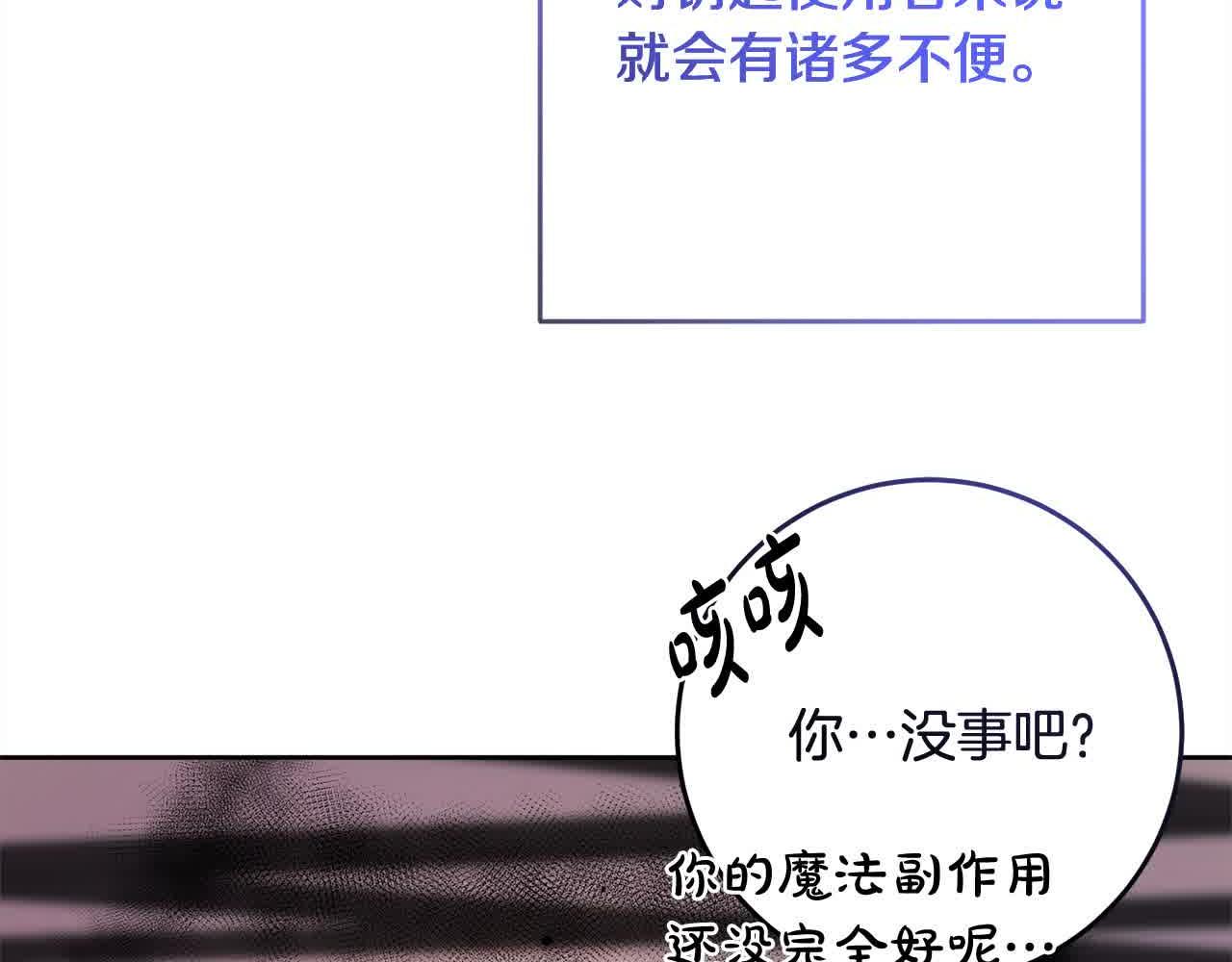 《稳住那个危险反派》第82话 打败大坏蛋！ 第35页