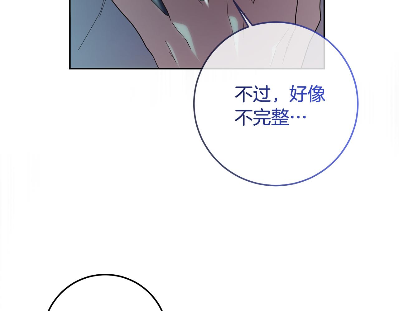 《稳住那个危险反派》第82话 打败大坏蛋！ 第46页