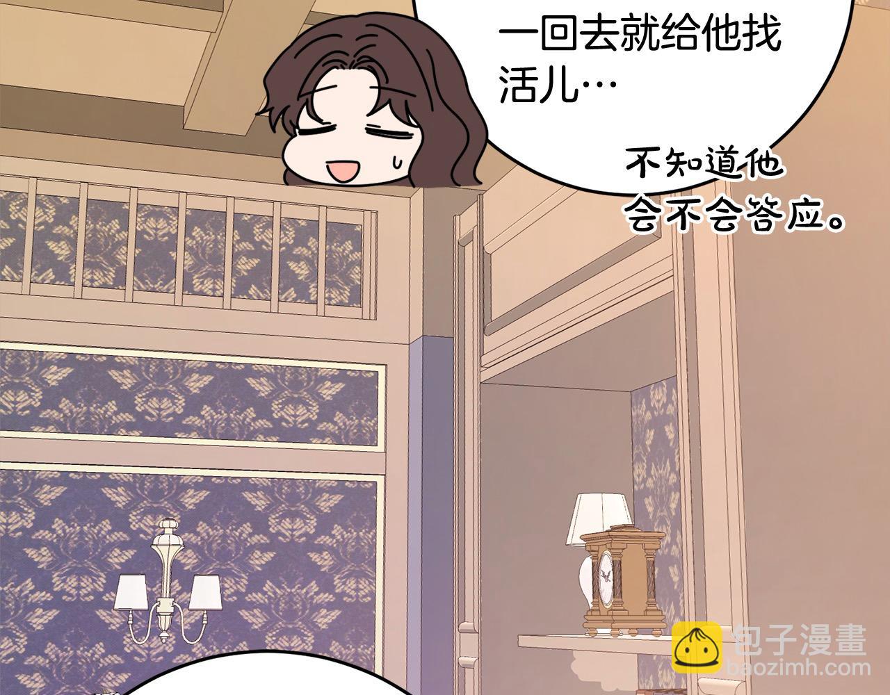 《稳住那个危险反派》完结篇 留在你的世界爱你 第11页