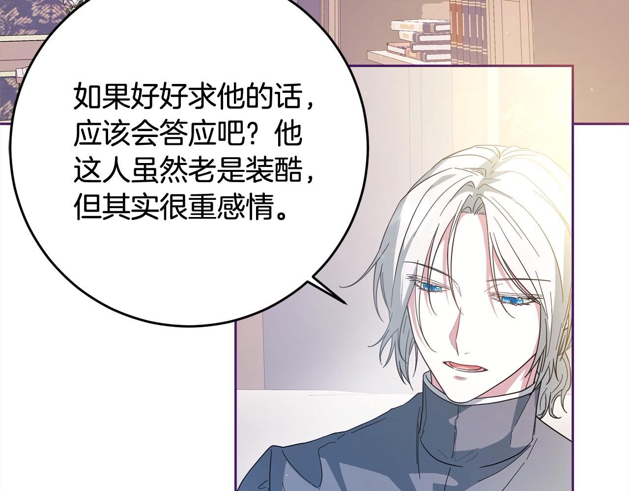 《稳住那个危险反派》完结篇 留在你的世界爱你 第12页