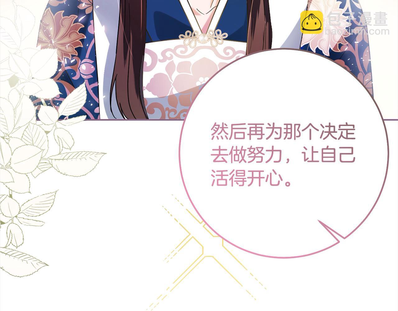《稳住那个危险反派》完结篇 留在你的世界爱你 第3页
