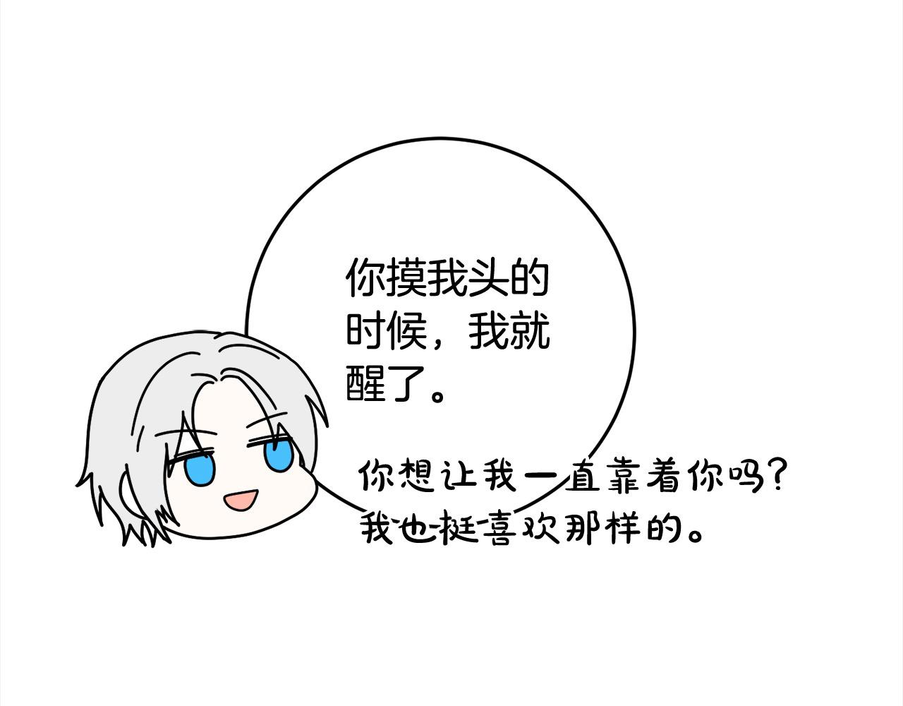 《稳住那个危险反派》完结篇 留在你的世界爱你 第40页