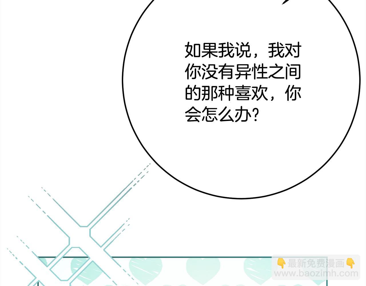《稳住那个危险反派》完结篇 留在你的世界爱你 第44页