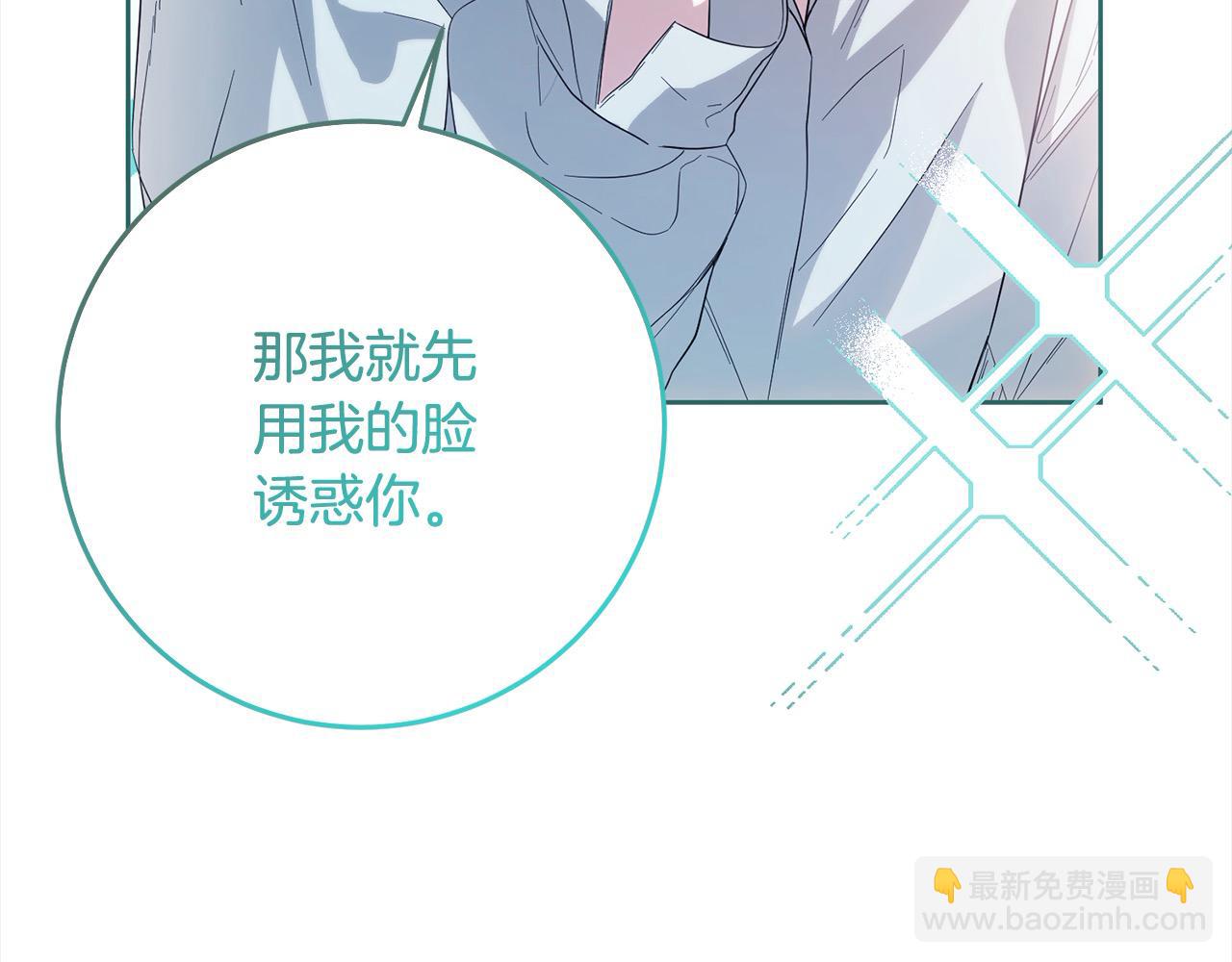 《稳住那个危险反派》完结篇 留在你的世界爱你 第46页