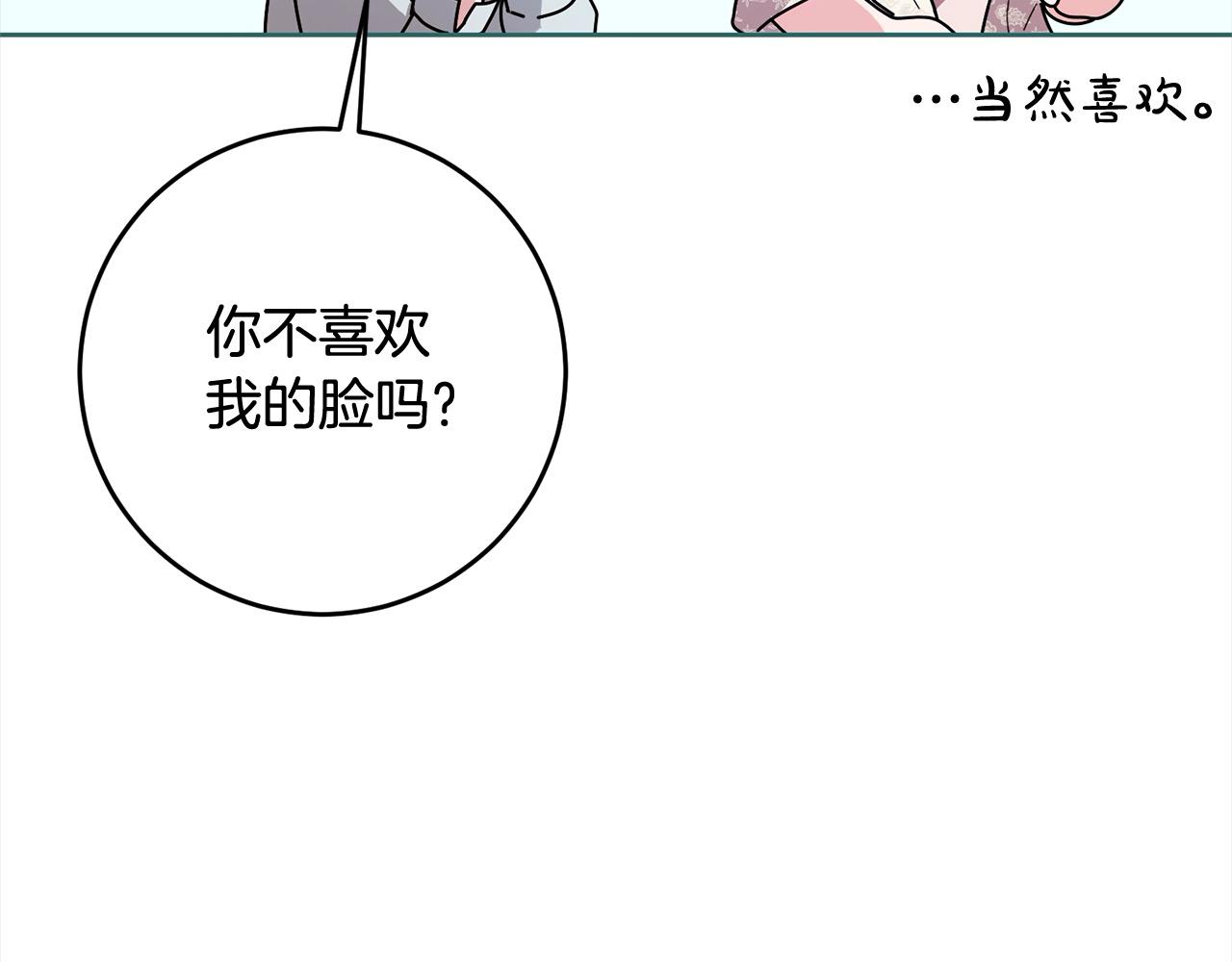 《稳住那个危险反派》完结篇 留在你的世界爱你 第48页