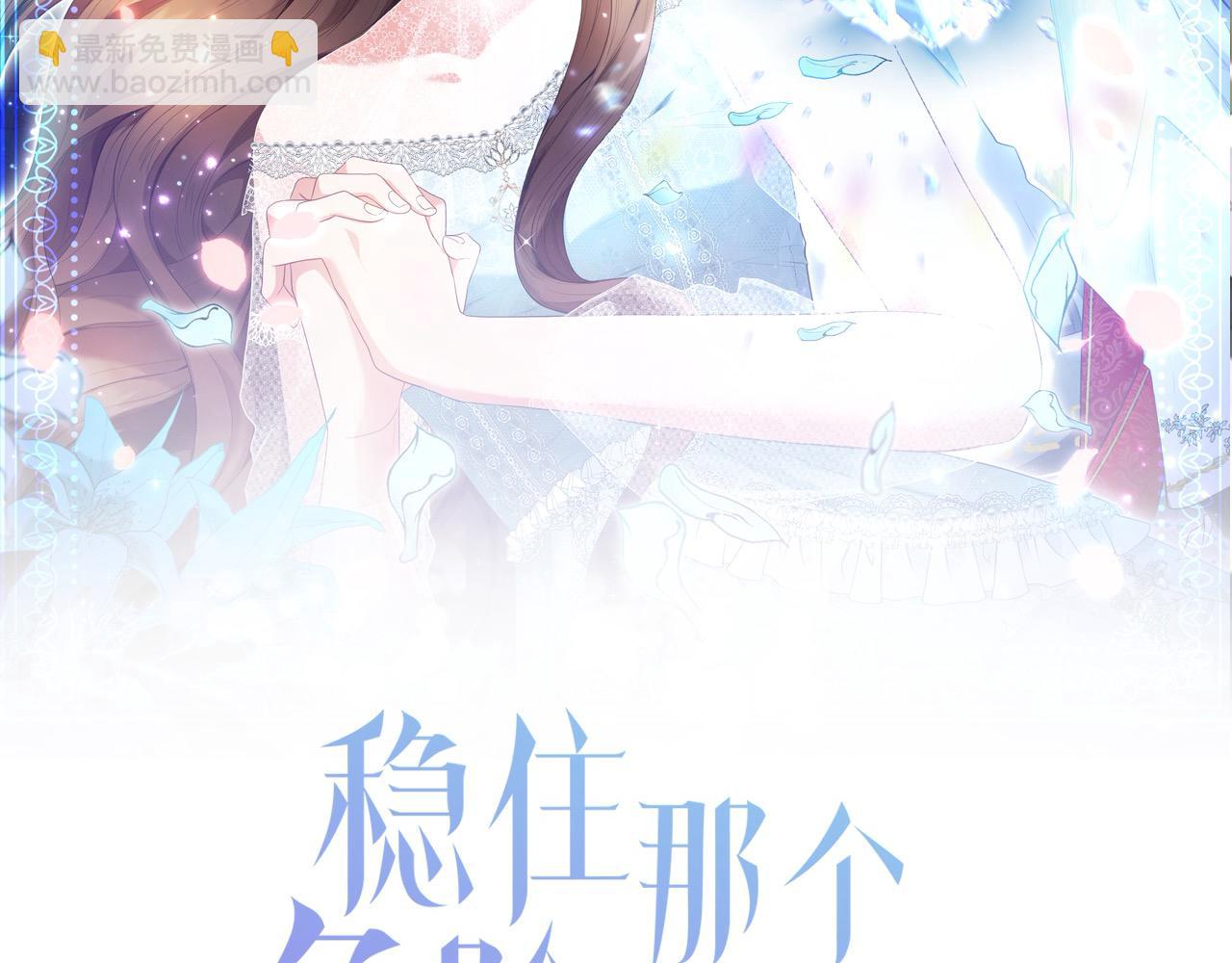 《稳住那个危险反派》完结篇 留在你的世界爱你 第6页