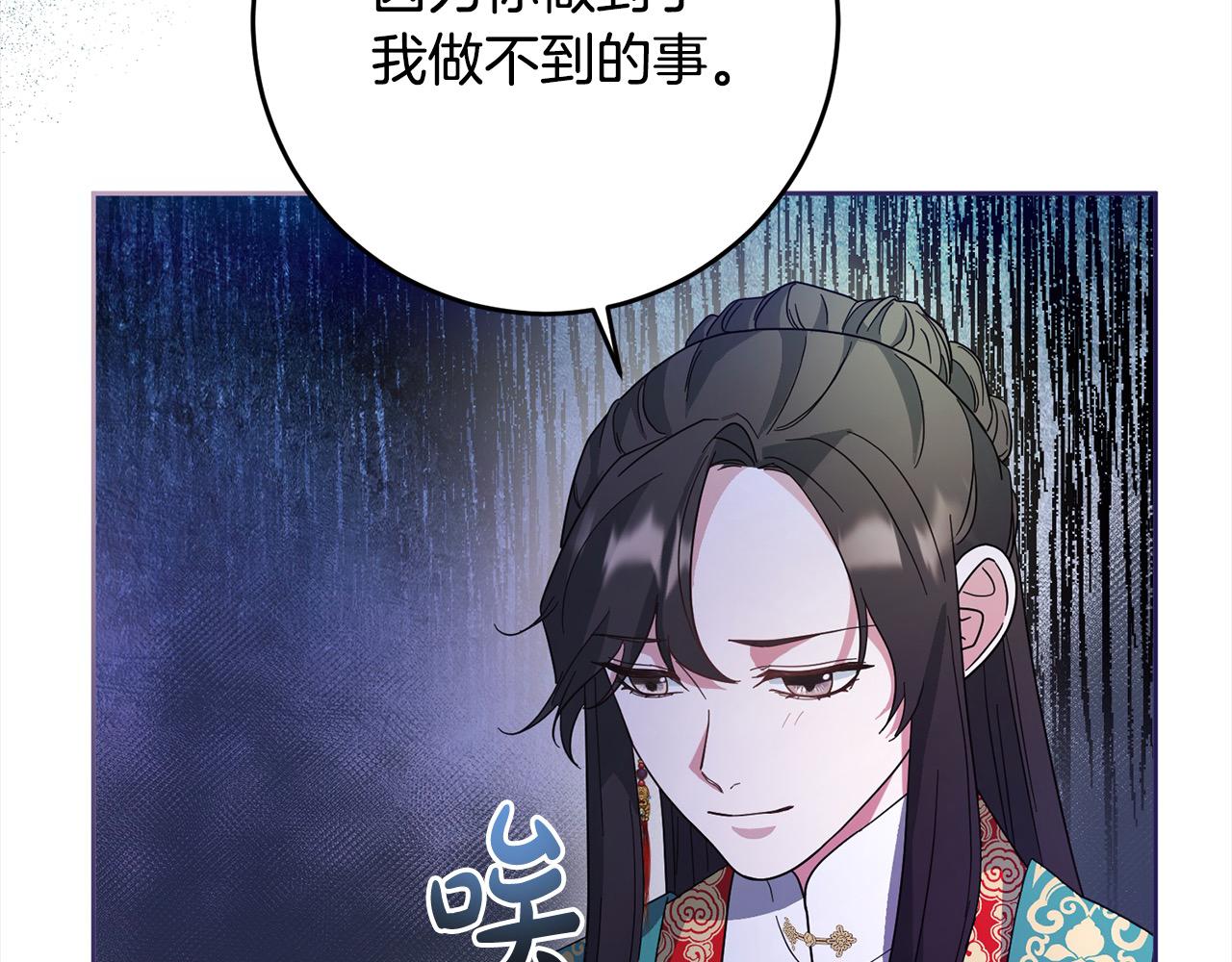 《稳住那个危险反派》第84话 不想回原来的世界 第12页