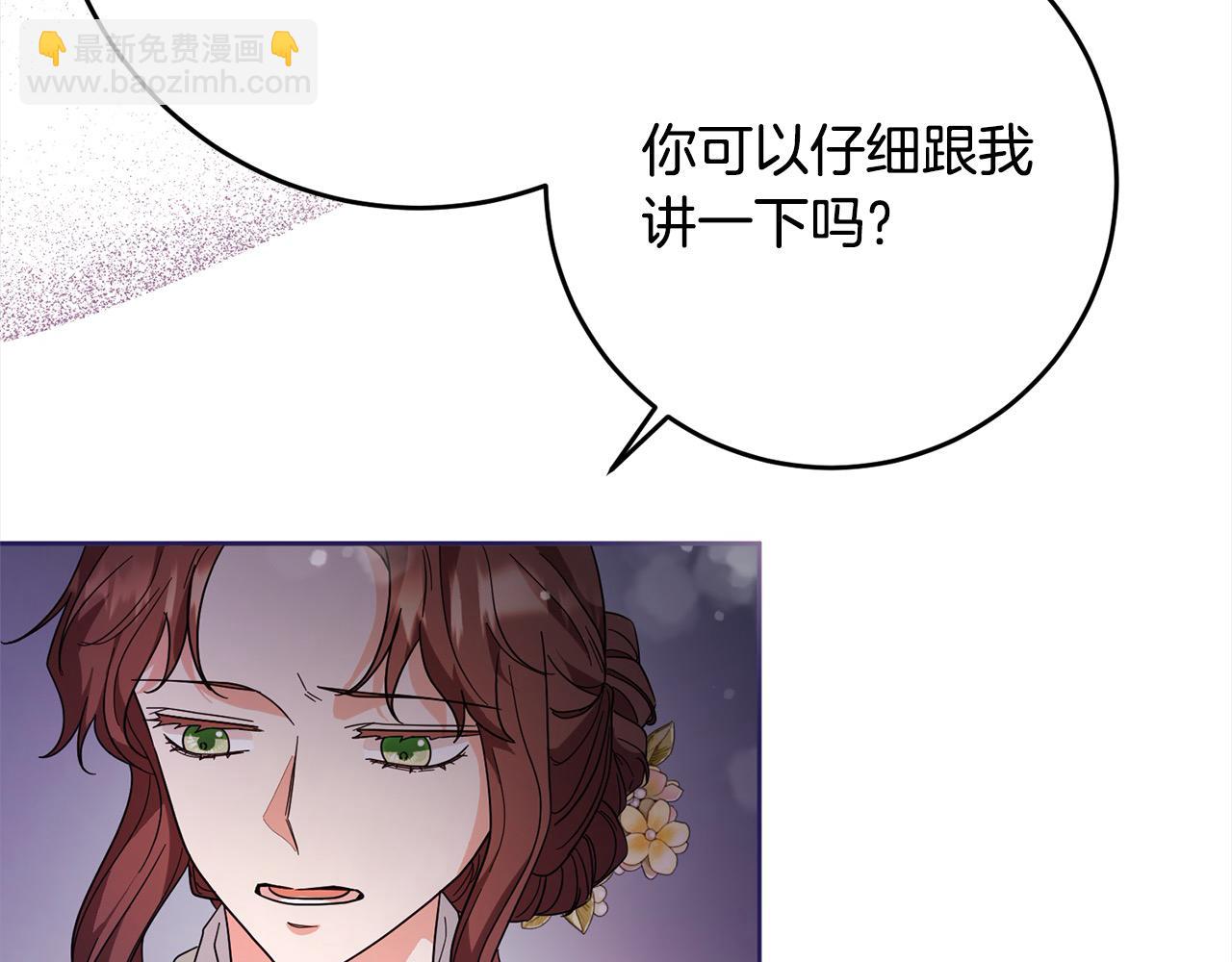 《稳住那个危险反派》第84话 不想回原来的世界 第14页