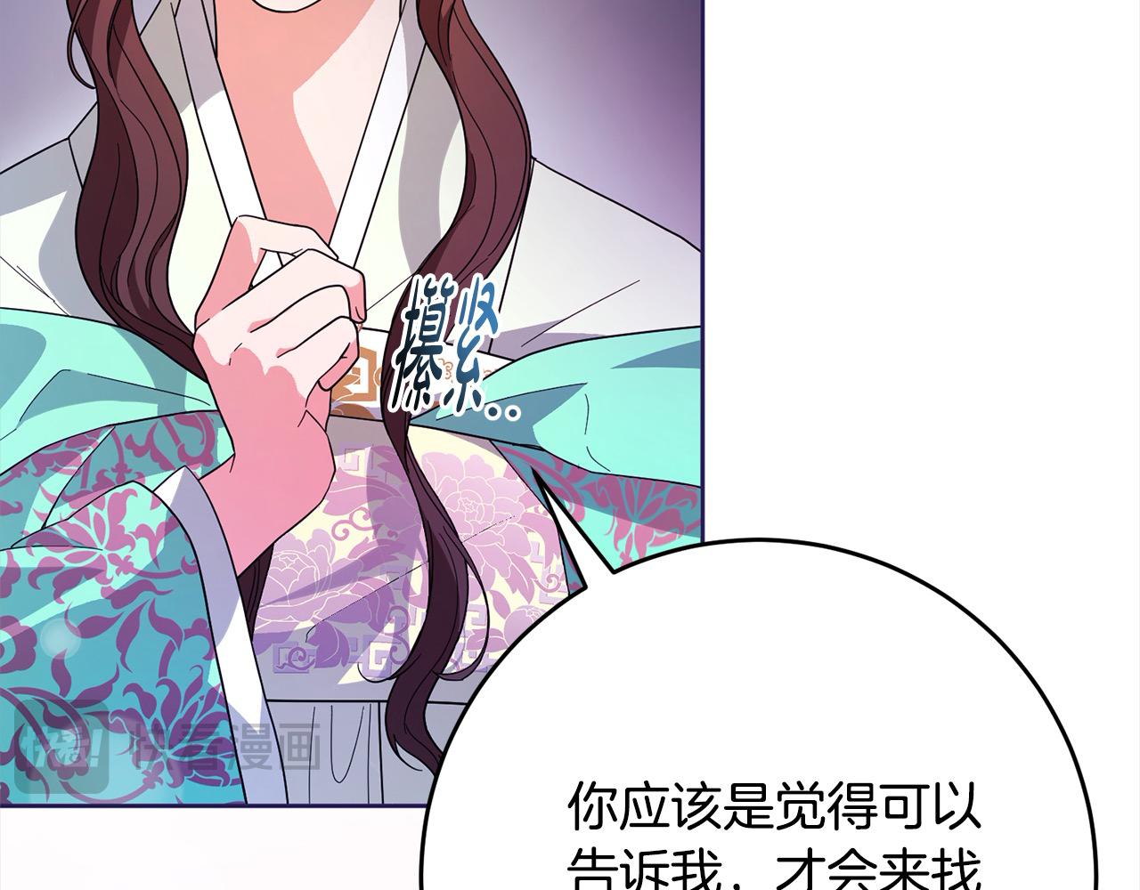 《稳住那个危险反派》第84话 不想回原来的世界 第15页