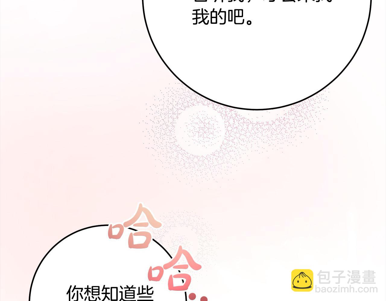 《稳住那个危险反派》第84话 不想回原来的世界 第16页