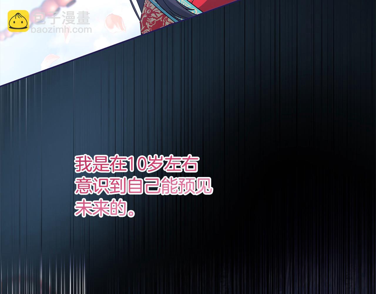 《稳住那个危险反派》第84话 不想回原来的世界 第21页
