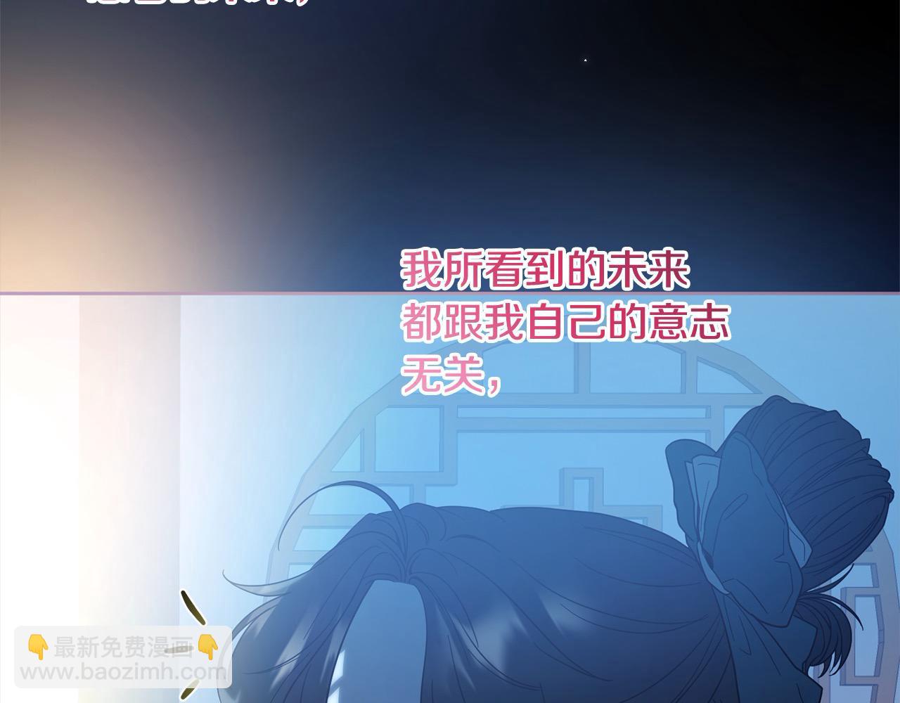 《稳住那个危险反派》第84话 不想回原来的世界 第24页