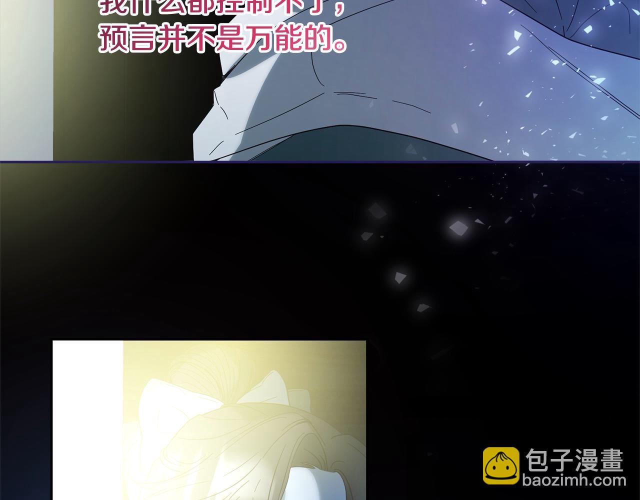 《稳住那个危险反派》第84话 不想回原来的世界 第26页