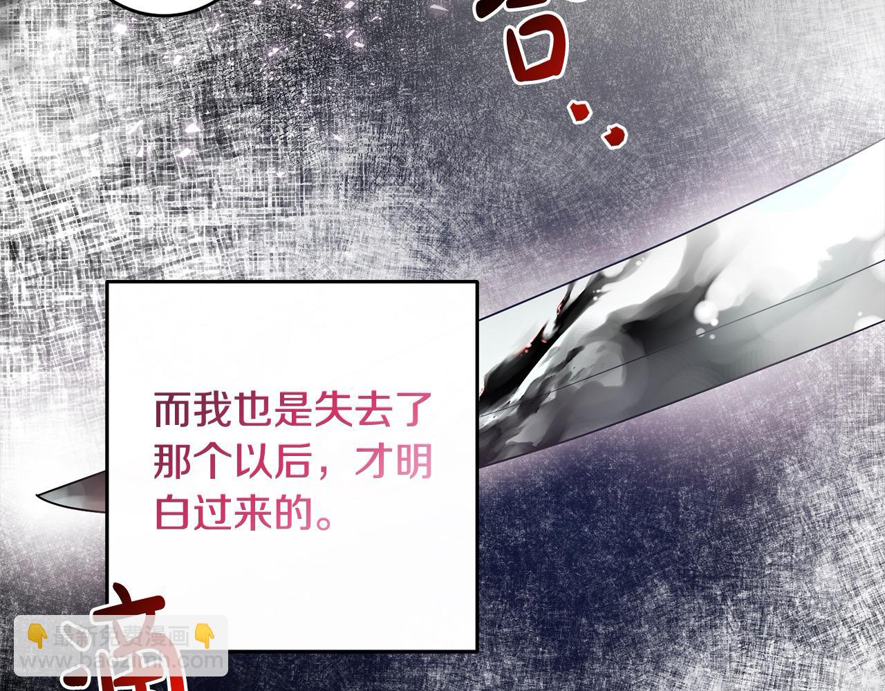 《稳住那个危险反派》第84话 不想回原来的世界 第29页