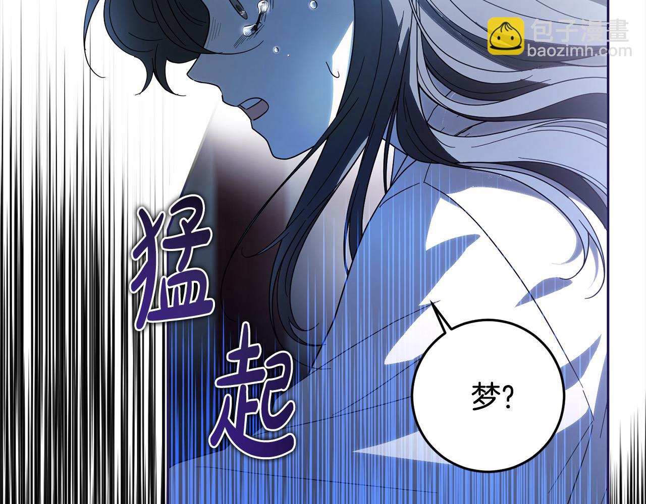 《稳住那个危险反派》第84话 不想回原来的世界 第33页