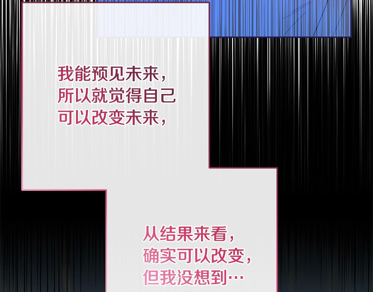 《稳住那个危险反派》第84话 不想回原来的世界 第34页
