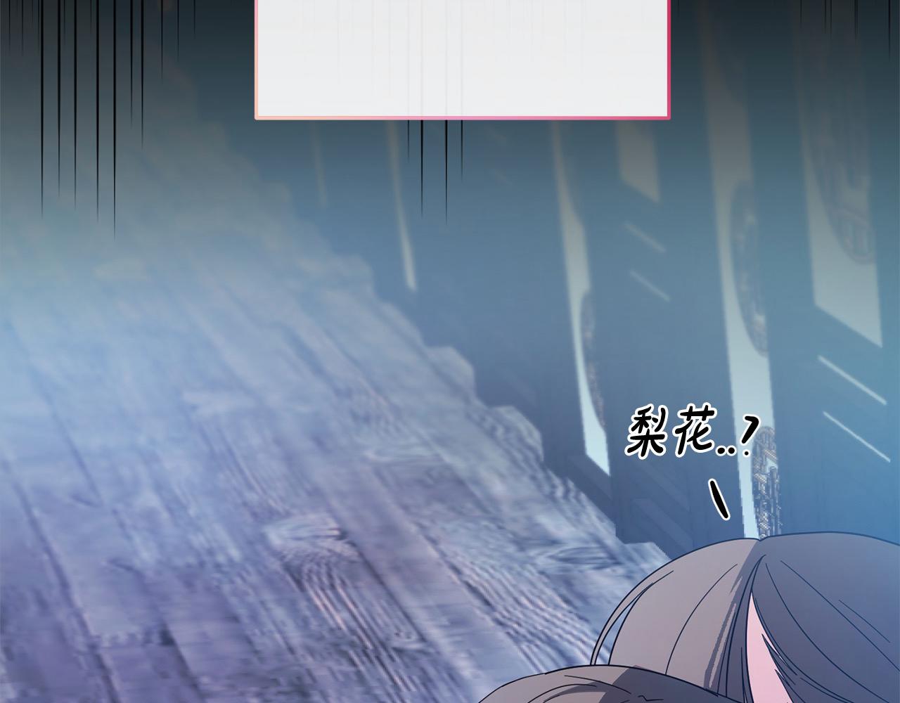 《稳住那个危险反派》第84话 不想回原来的世界 第35页