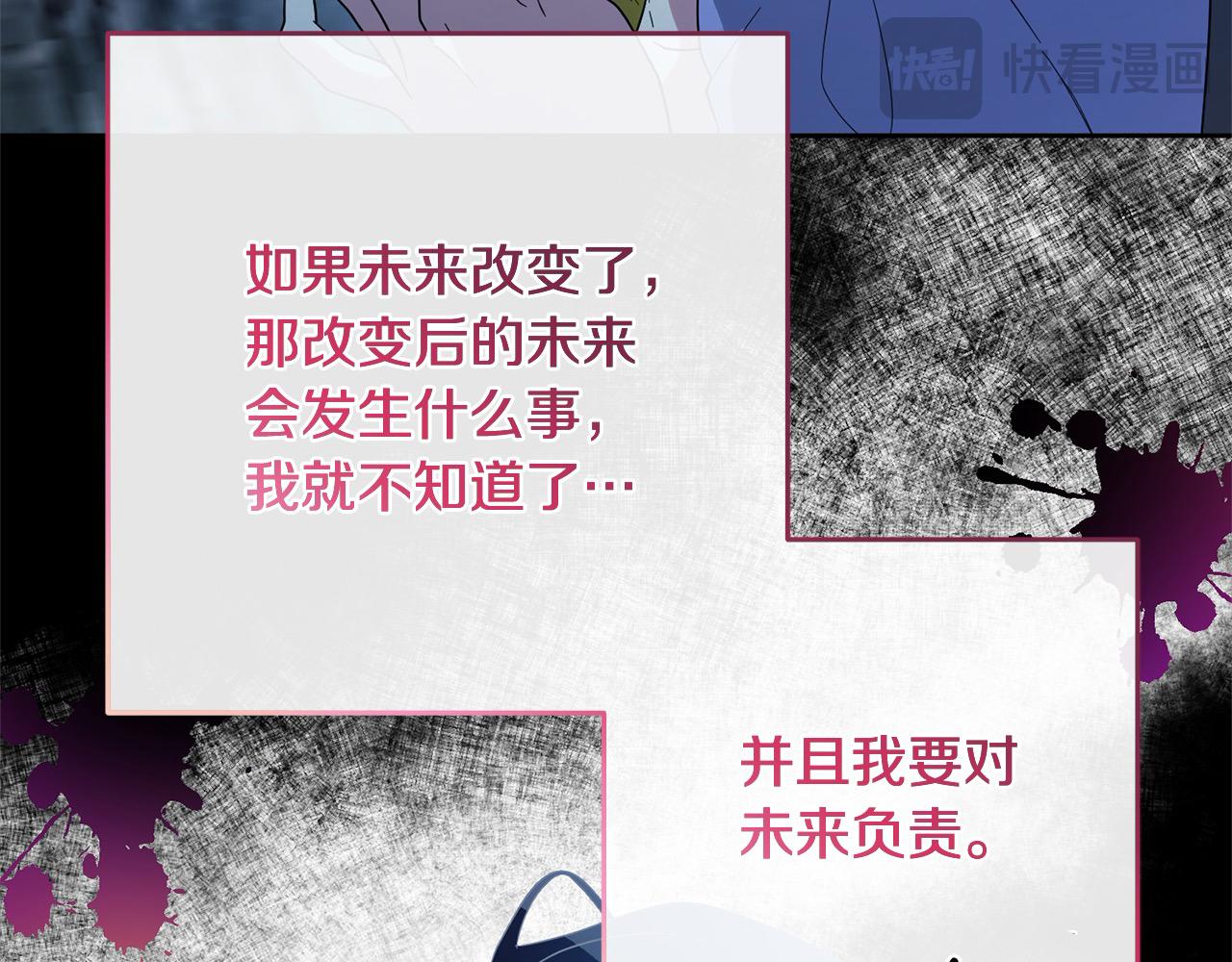 《稳住那个危险反派》第84话 不想回原来的世界 第37页