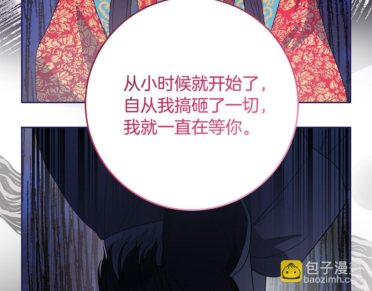 《稳住那个危险反派》第84话 不想回原来的世界 第3页