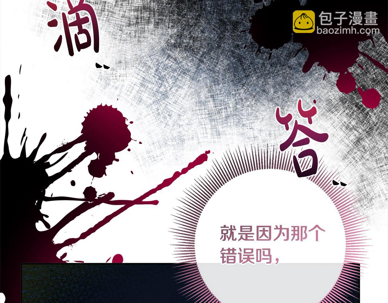 《稳住那个危险反派》第84话 不想回原来的世界 第40页