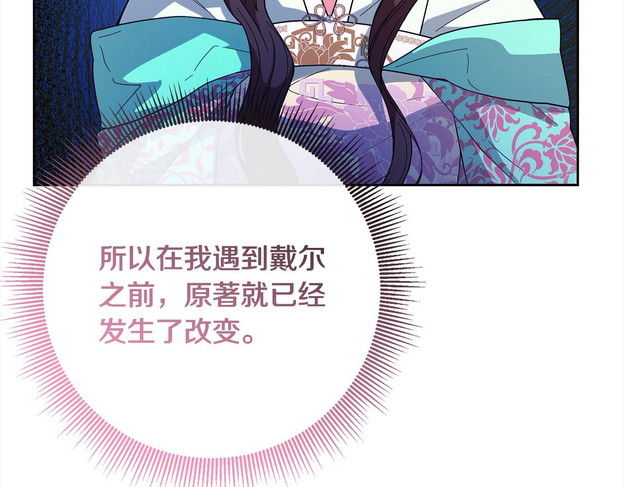 《稳住那个危险反派》第84话 不想回原来的世界 第42页