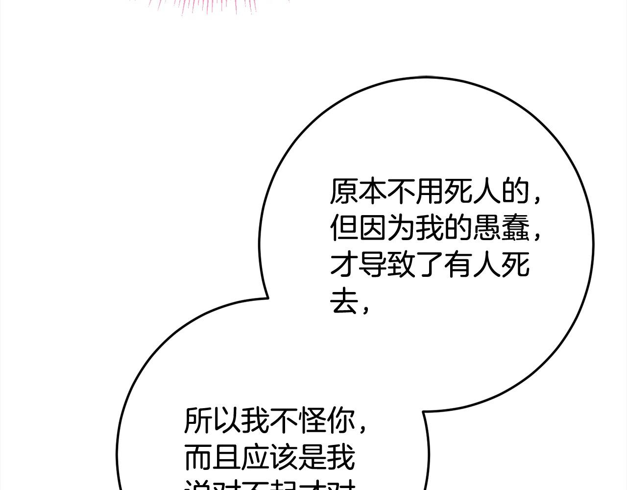 《稳住那个危险反派》第84话 不想回原来的世界 第43页