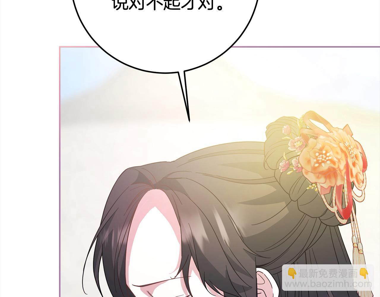《稳住那个危险反派》第84话 不想回原来的世界 第44页