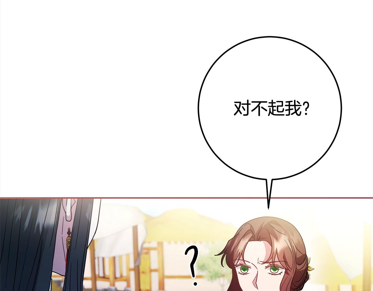 《稳住那个危险反派》第84话 不想回原来的世界 第46页