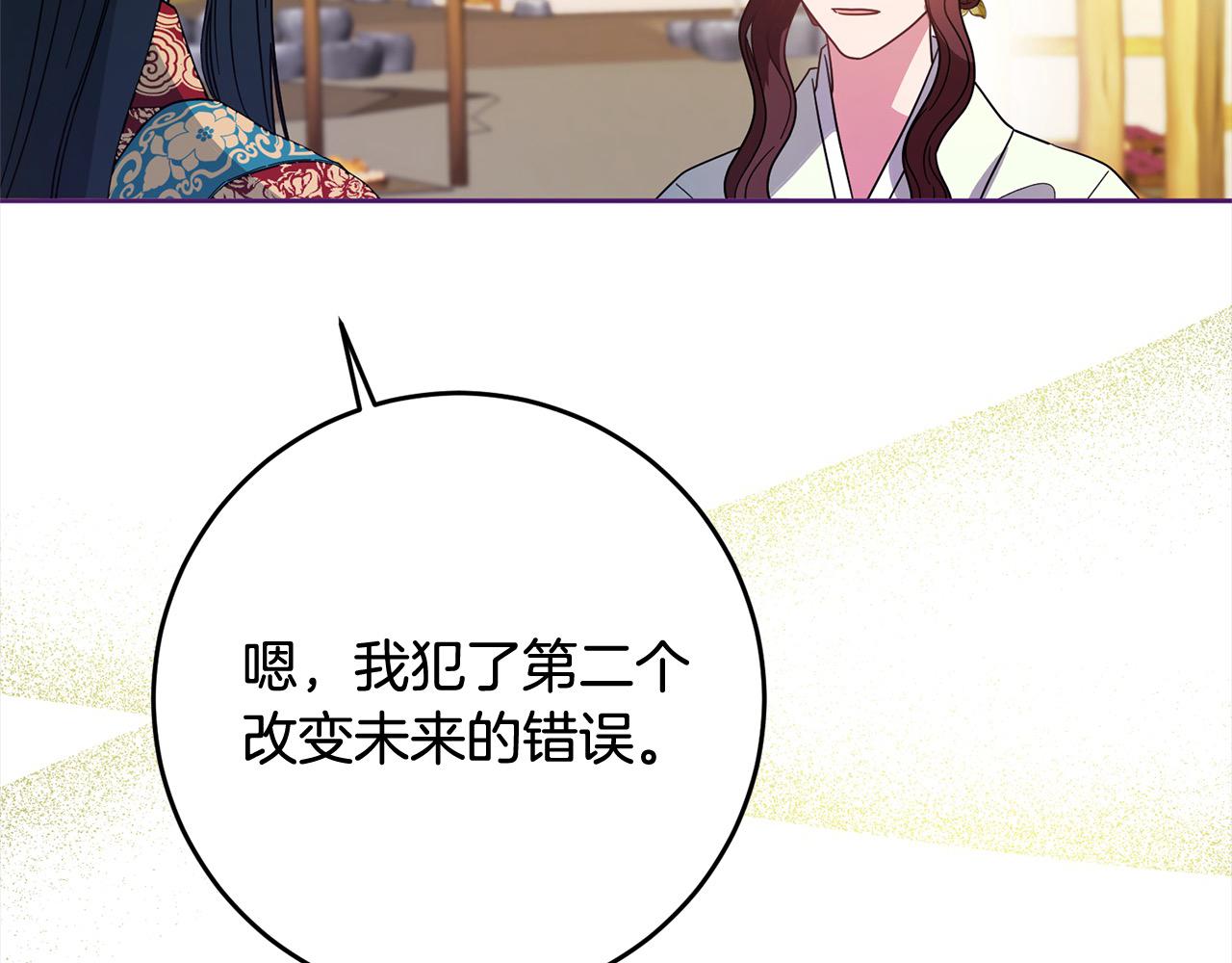 《稳住那个危险反派》第84话 不想回原来的世界 第47页