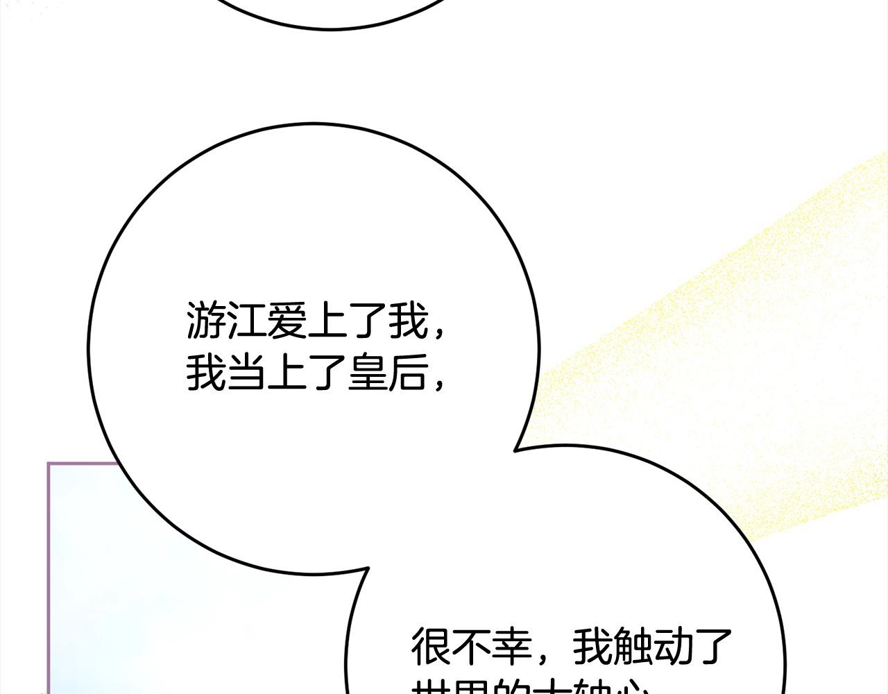 《稳住那个危险反派》第84话 不想回原来的世界 第48页