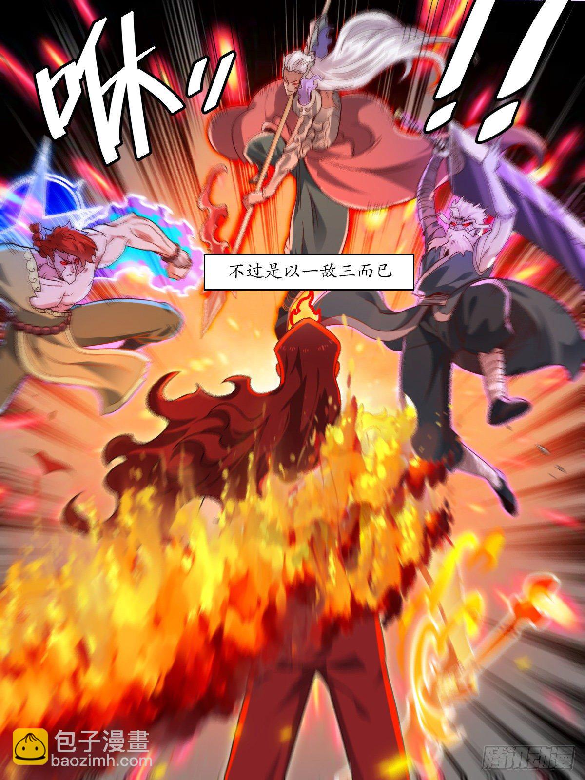 《我是圣尊》预告 《我是圣尊》 第2页
