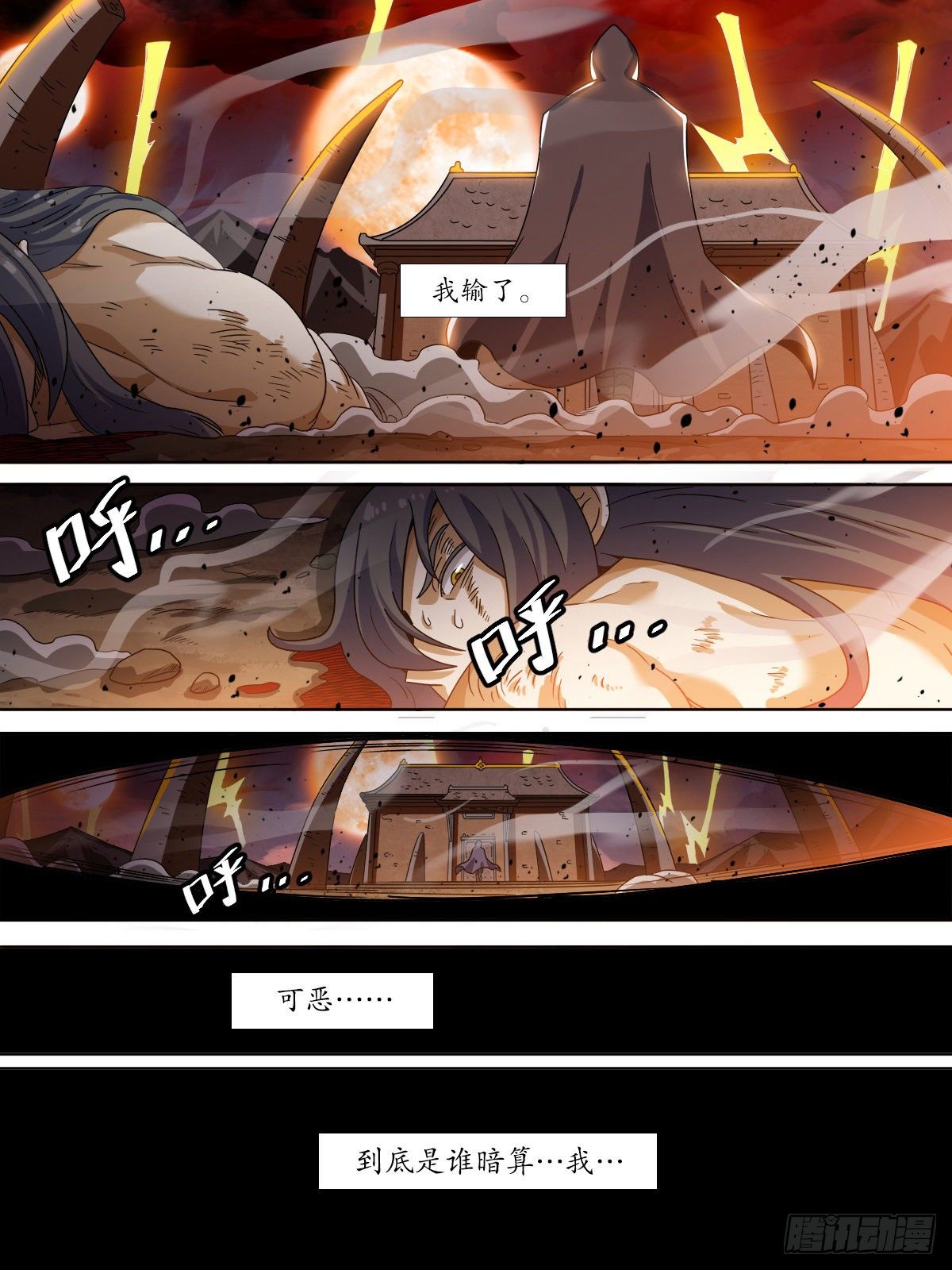 《我是圣尊》预告 《我是圣尊》 第4页