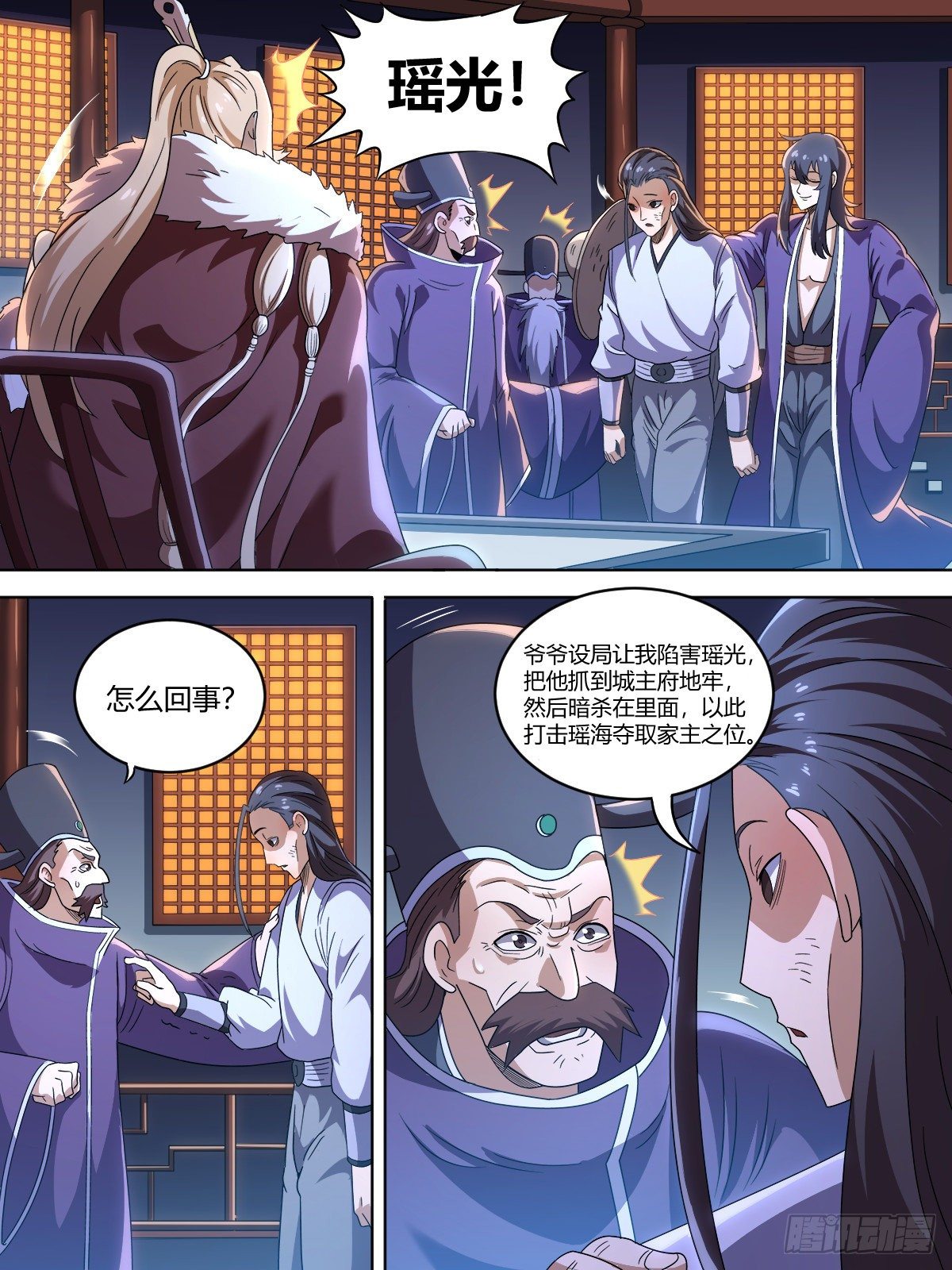 《我是圣尊》叁 - 奸人暴露（上） 第10页