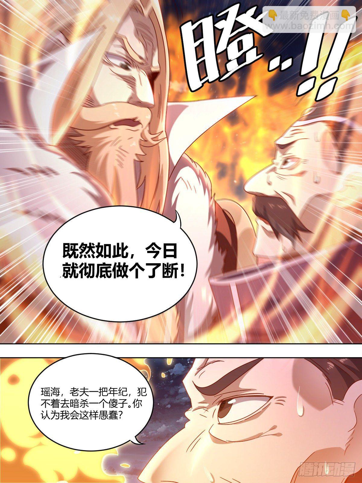 《我是圣尊》叁 - 奸人暴露（上） 第12页
