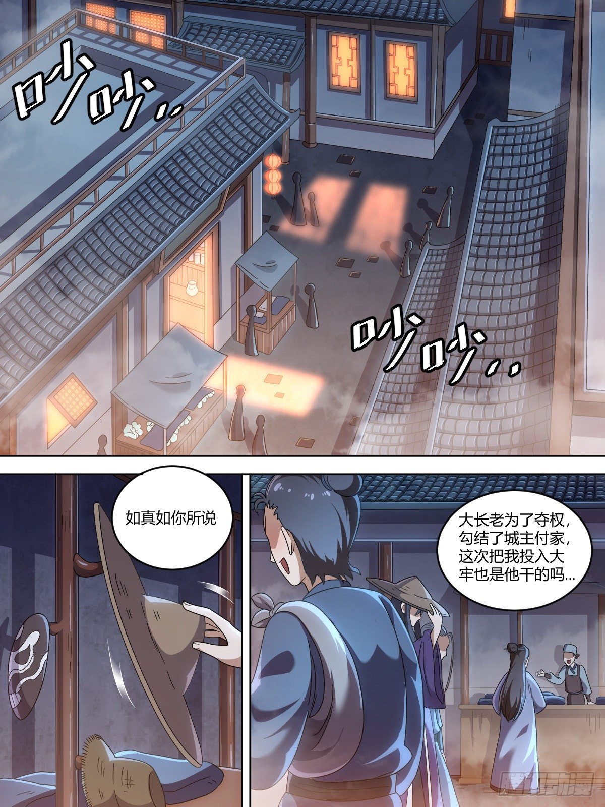 《我是圣尊》叁 - 奸人暴露（上） 第2页