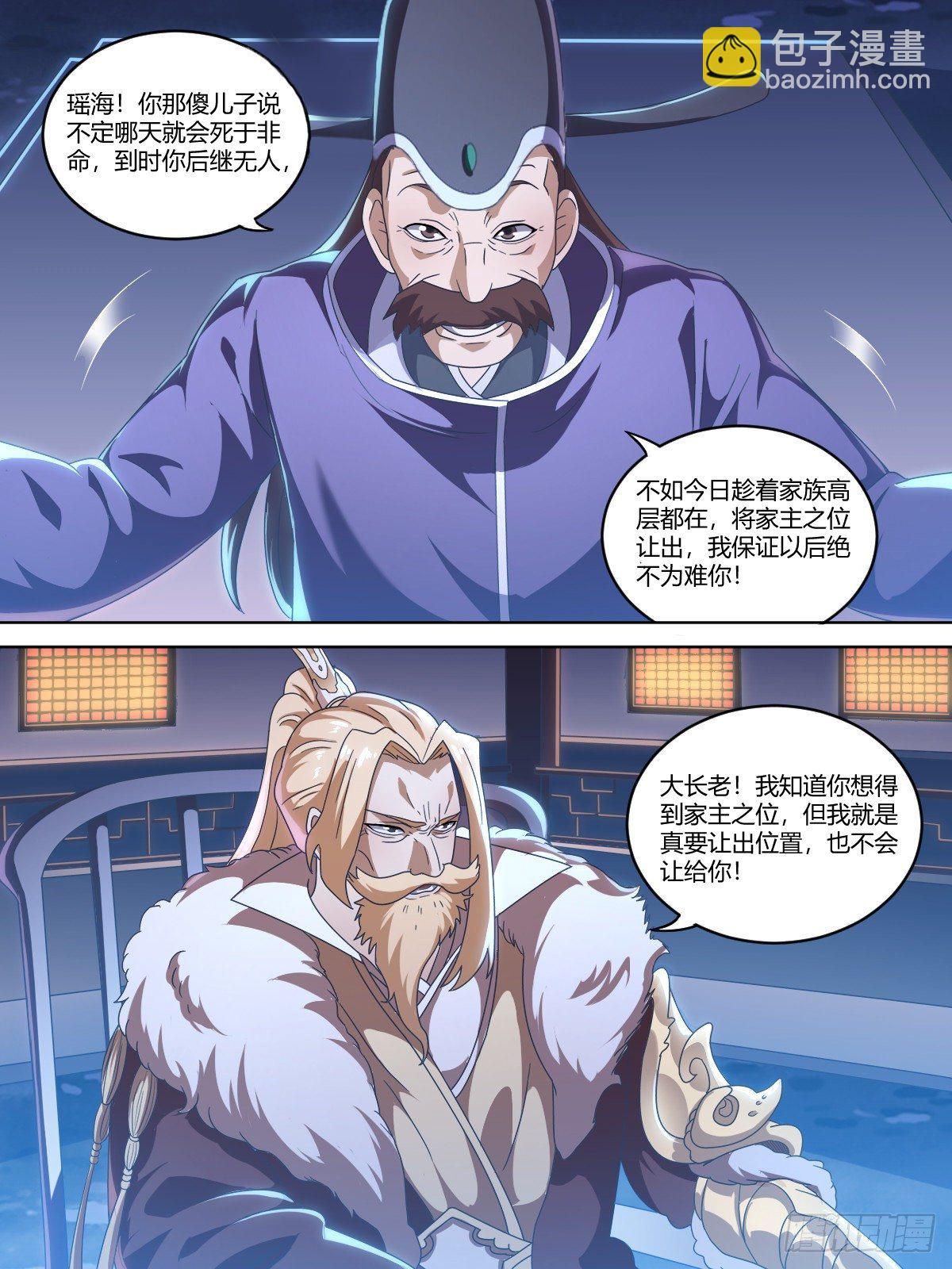 《我是圣尊》叁 - 奸人暴露（上） 第5页