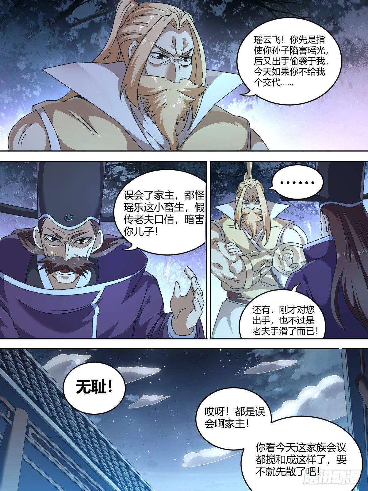 《我是圣尊》肆 - 断他一臂 第6页
